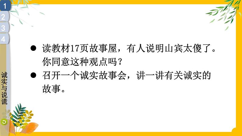 部编版道法三下 3 我很诚实 课件PPT+视频素材06