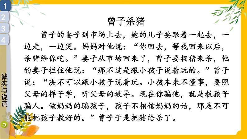 部编版道法三下 3 我很诚实 课件PPT+视频素材07