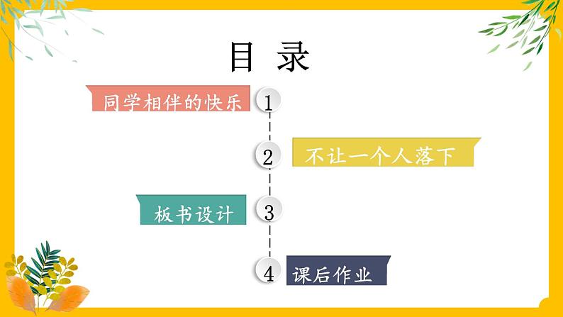 部编版道法三下 4 同学相伴 课件PPT+视频素材03