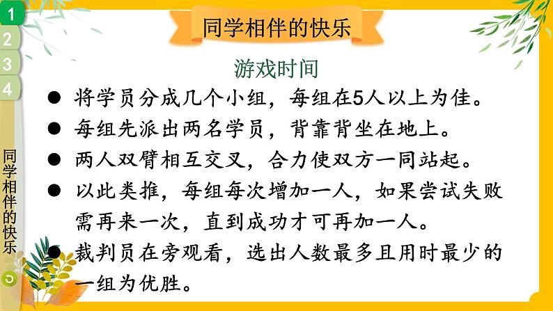 部编版道法三下 4 同学相伴 课件PPT+视频素材04