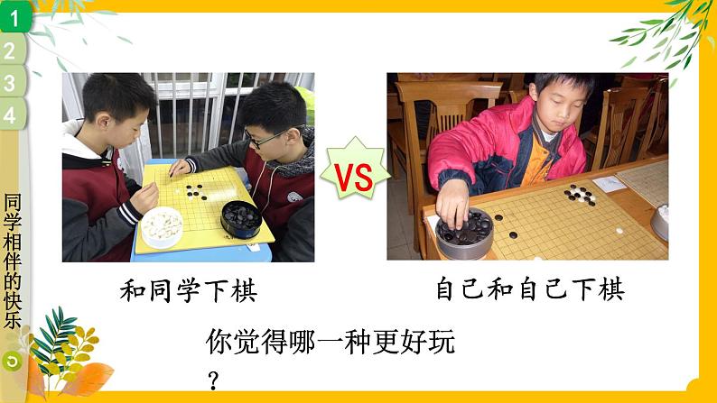 部编版道法三下 4 同学相伴 课件PPT+视频素材06