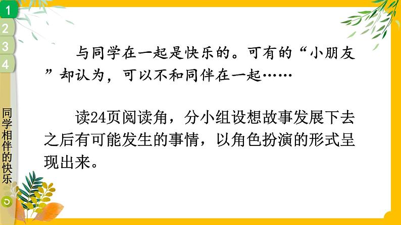 部编版道法三下 4 同学相伴 课件PPT+视频素材08