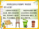 部编版道法三下 8 大家的“朋友” 课件PPT+视频素材