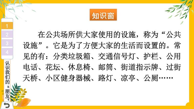 部编版道法三下 8 大家的“朋友” 课件PPT+视频素材06