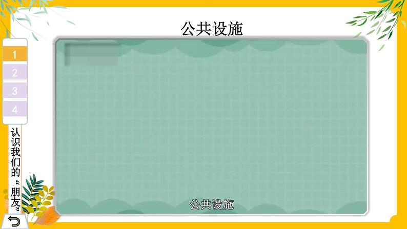 部编版道法三下 8 大家的“朋友” 课件PPT+视频素材07