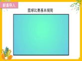 部编版道法三下 9 生活离不开规则 课件PPT+视频素材