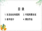 部编版道法三下 9 生活离不开规则 课件PPT+视频素材