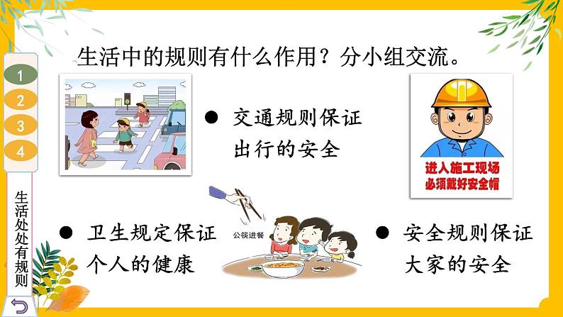 部编版道法三下 9 生活离不开规则 课件PPT+视频素材07