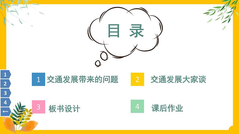 部编版道法三下 12 慧眼看交通 课件PPT+视频素材03