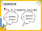 部编版道法三下 12 慧眼看交通 课件PPT+视频素材