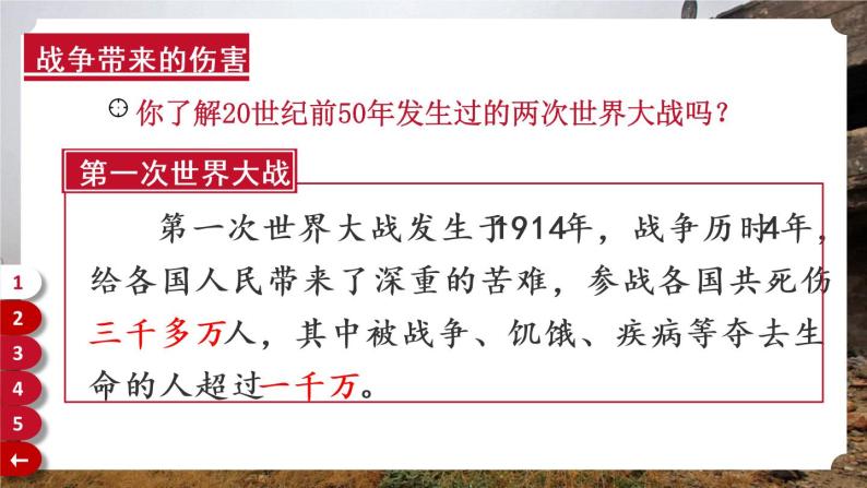 部编版六下道法 10 我们爱和平 PPT课件+视频素材04