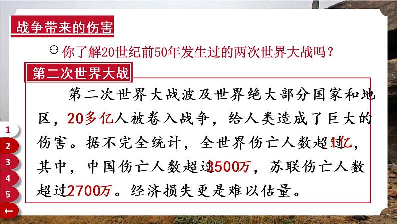 部编版六下道法 10 我们爱和平 PPT课件+视频素材05