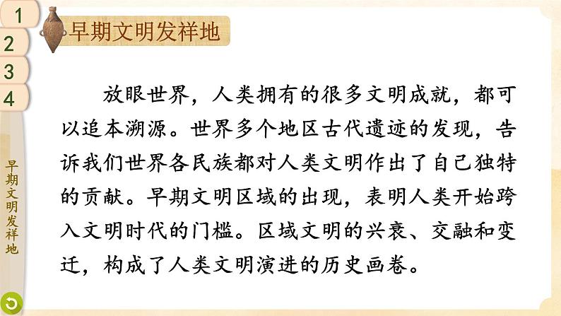 部编版六下道法 6 探访古代文明 PPT课件+视频素材04