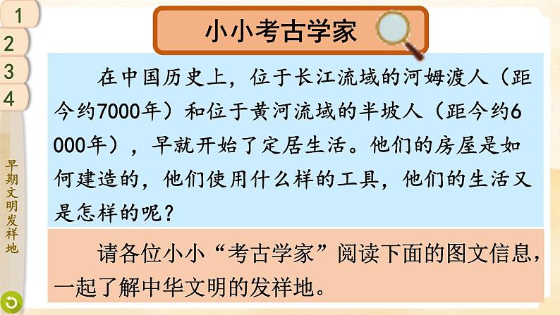 部编版六下道法 6 探访古代文明 PPT课件+视频素材08