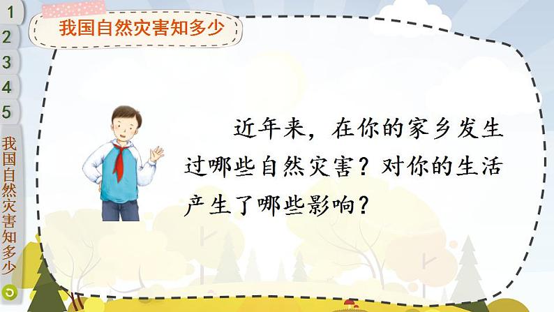 部编版六下道法 5 应对自然灾害 PPT课件+视频素材04