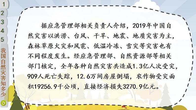 部编版六下道法 5 应对自然灾害 PPT课件+视频素材07