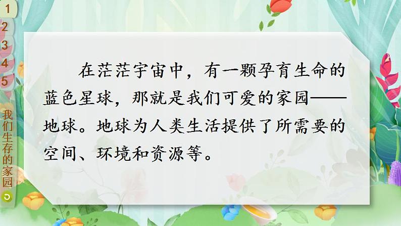 部编版六下道法 4 地球——我们的家园 PPT课件+视频素材06