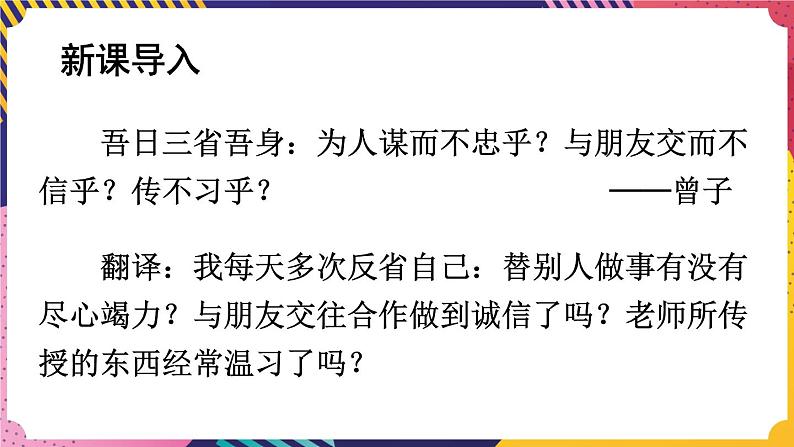 部编版六下道法 3 学会反思 PPT课件+视频素材02