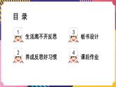 部编版六下道法 3 学会反思 PPT课件+视频素材