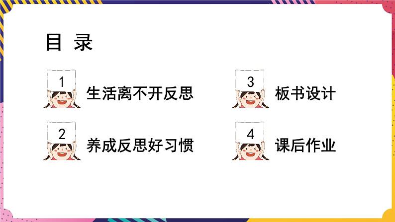 部编版六下道法 3 学会反思 PPT课件+视频素材03