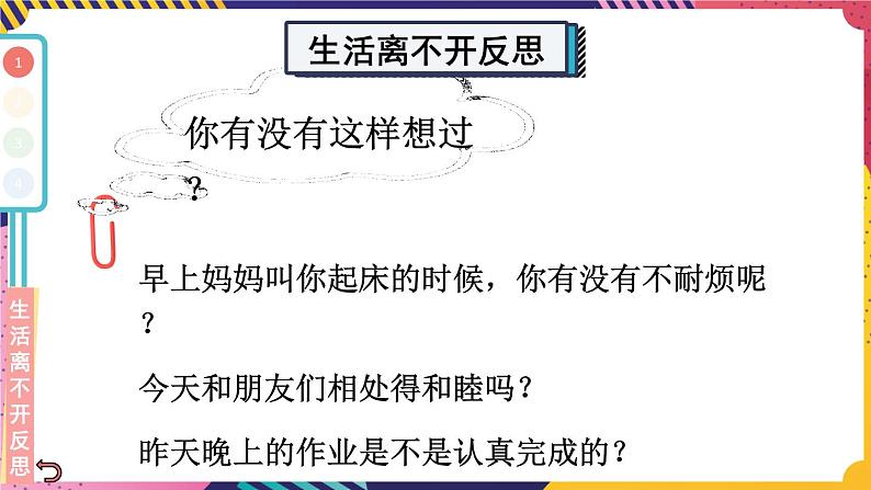 部编版六下道法 3 学会反思 PPT课件+视频素材04