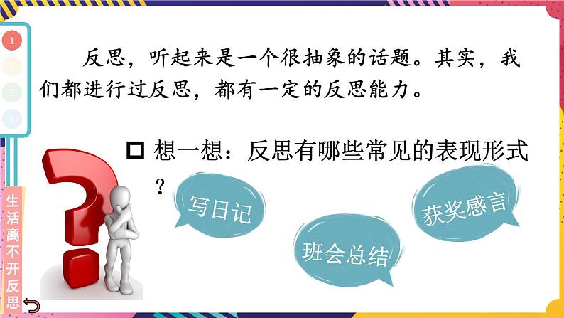 部编版六下道法 3 学会反思 PPT课件+视频素材05