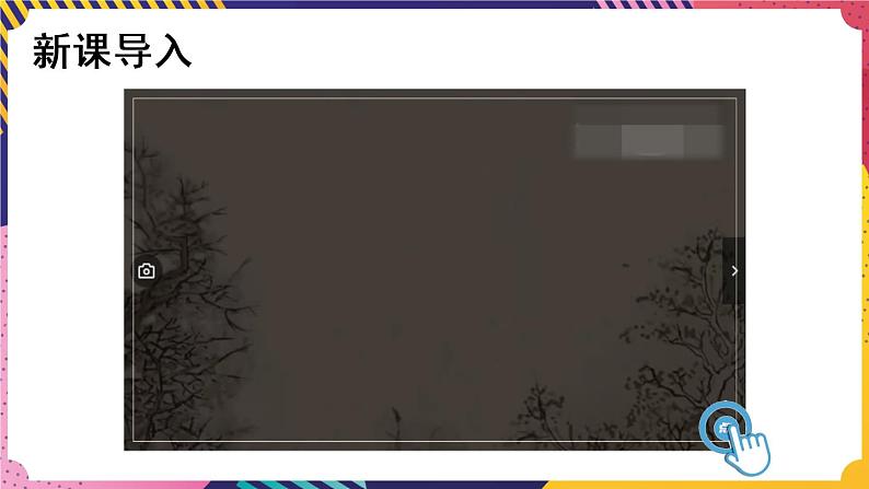 部编版六下道法 2 学会宽容 PPT课件+视频素材01