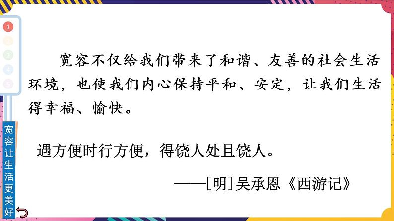 部编版六下道法 2 学会宽容 PPT课件+视频素材07