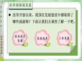 部编版五下道法 12 富起来到强起来 课件PPT+视频素材