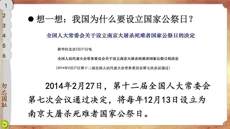 部编版五下道法 10 夺取抗日战争和人民解放战争的胜利 课件PPT+视频素材08