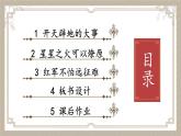部编版五下道法 9 中国有了共产党 课件PPT+视频素材