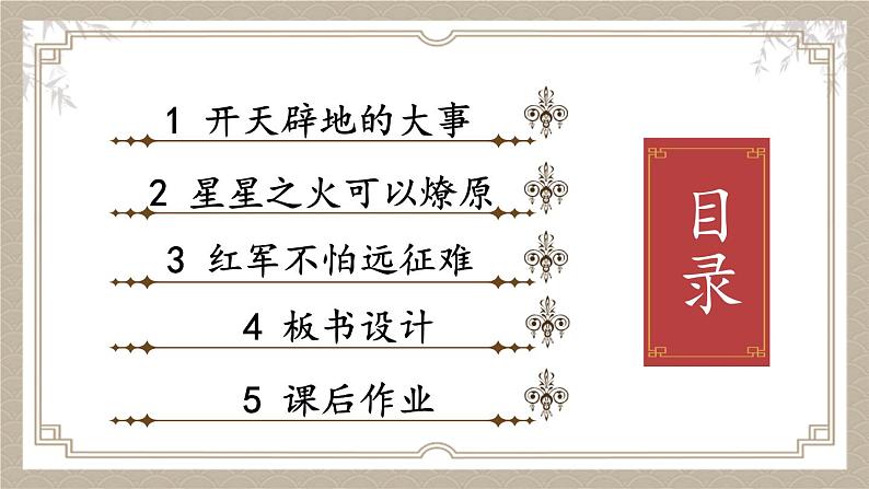 部编版五下道法 9 中国有了共产党 课件PPT+视频素材03