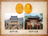部編版五下道法 8 推翻帝制 民族覺醒 課件PPT+視頻素材