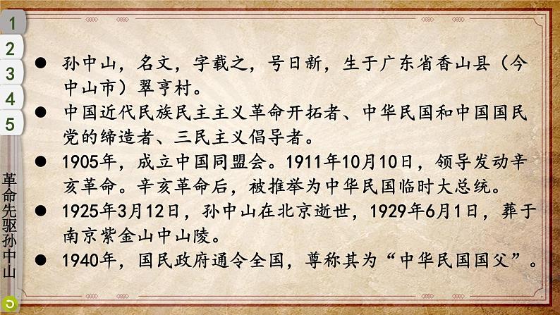 部编版五下道法 8 推翻帝制 民族觉醒 课件PPT+视频素材05