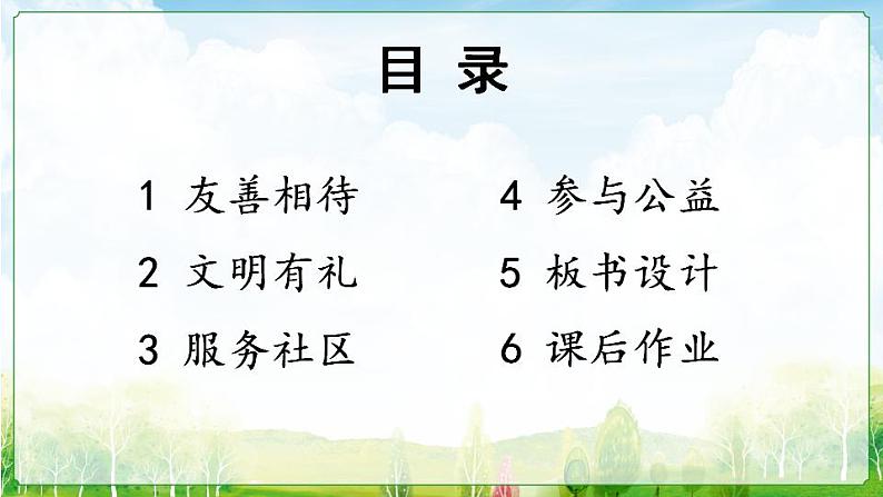 部编版五下道法 6 我参与 我奉献 课件PPT+视频素材03