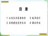 部编版五下道法 5 建立良好的公共秩序 课件PPT+视频素材