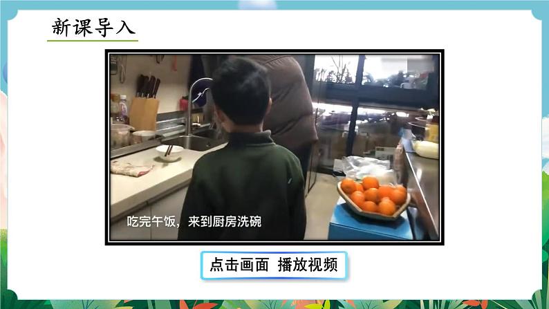 部编版五下道法 2 让我们的家更美好 课件PPT+视频素材02