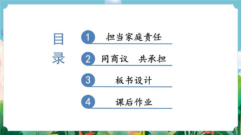 部编版五下道法 2 让我们的家更美好 课件PPT+视频素材03