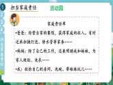 部编版五下道法 2 让我们的家更美好 课件PPT+视频素材