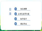 部编版五下道法 1 读懂彼此的心 课件PPT+视频素材