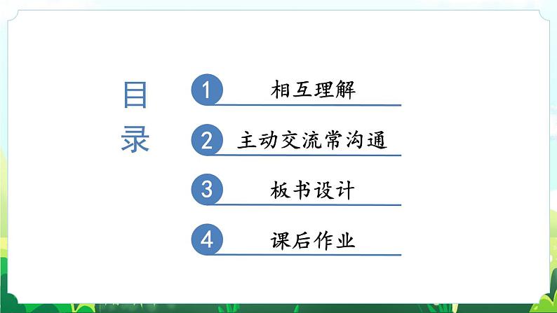 部编版五下道法 1 读懂彼此的心 课件PPT+视频素材03