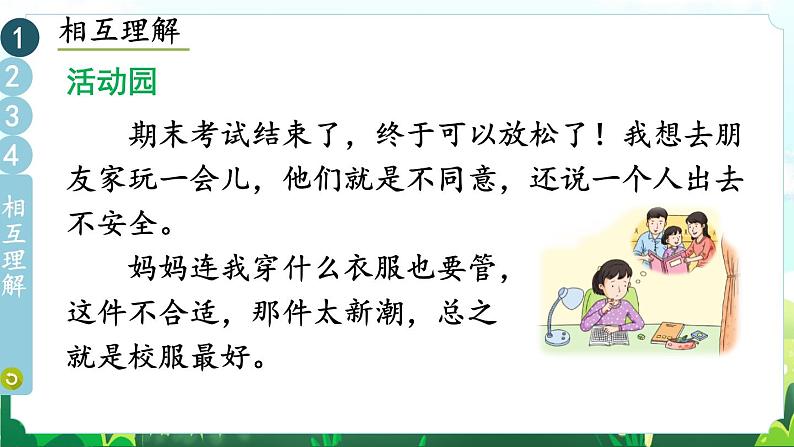 部编版五下道法 1 读懂彼此的心 课件PPT+视频素材04