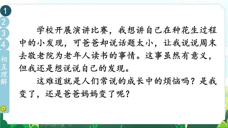 部编版五下道法 1 读懂彼此的心 课件PPT+视频素材05