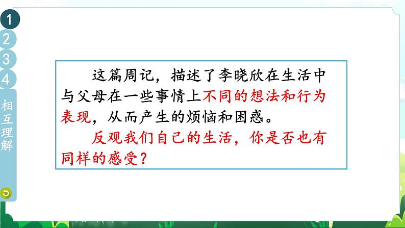 部编版五下道法 1 读懂彼此的心 课件PPT+视频素材06