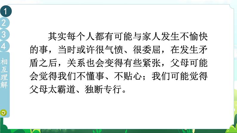 部编版五下道法 1 读懂彼此的心 课件PPT+视频素材08