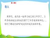 最新部编版四年级道德与法治上册1我们班四岁了完美课件