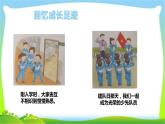 最新部编版四年级道德与法治上册1我们班四岁了完美课件