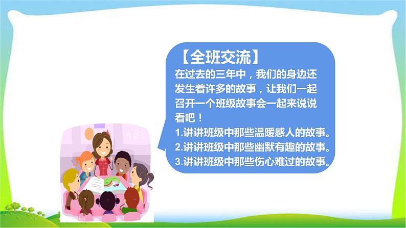 最新部编版四年级道德与法治上册1我们班四岁了完美课件第6页