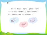 最新部编版四年级道德与法治上册6我的家庭贡献与责任完美课件
