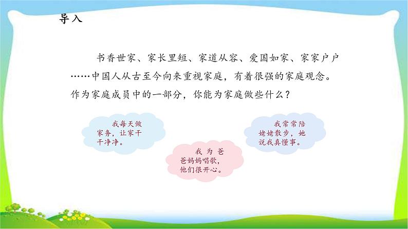 最新部编版四年级道德与法治上册6我的家庭贡献与责任完美课件第2页